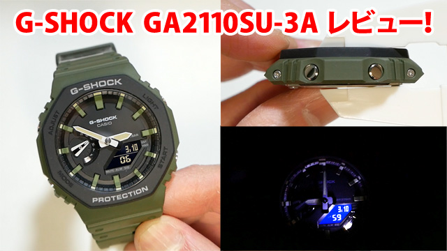 どのG-SHOCKがいいか迷ったらコレ！GA-2210SU-3Aレビュー！ | カシオ腕時計マニアックスカシオ腕時計マニアックス